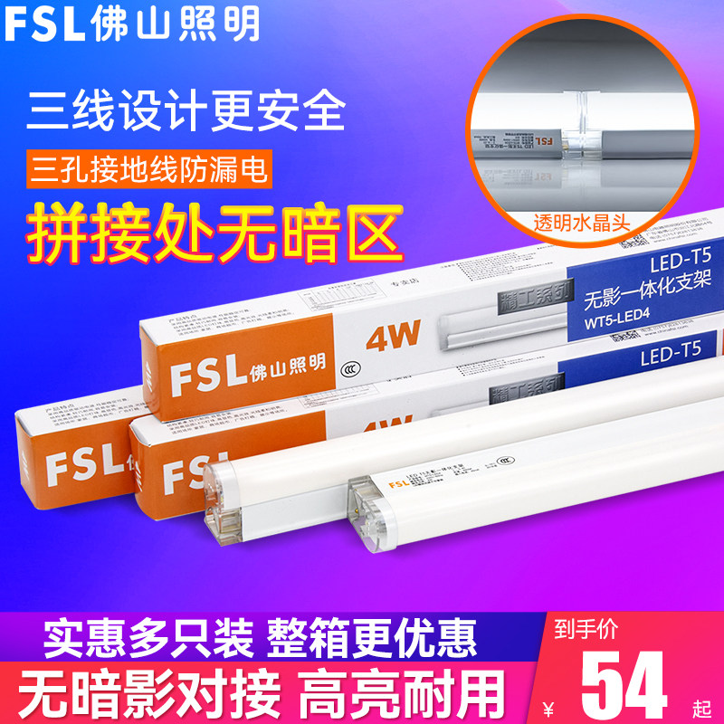 Foshan lighting t5 lamp tube integrated led lamp home super bright full set of 1.2 meters long strip bracket lamp with fluorescent lamp