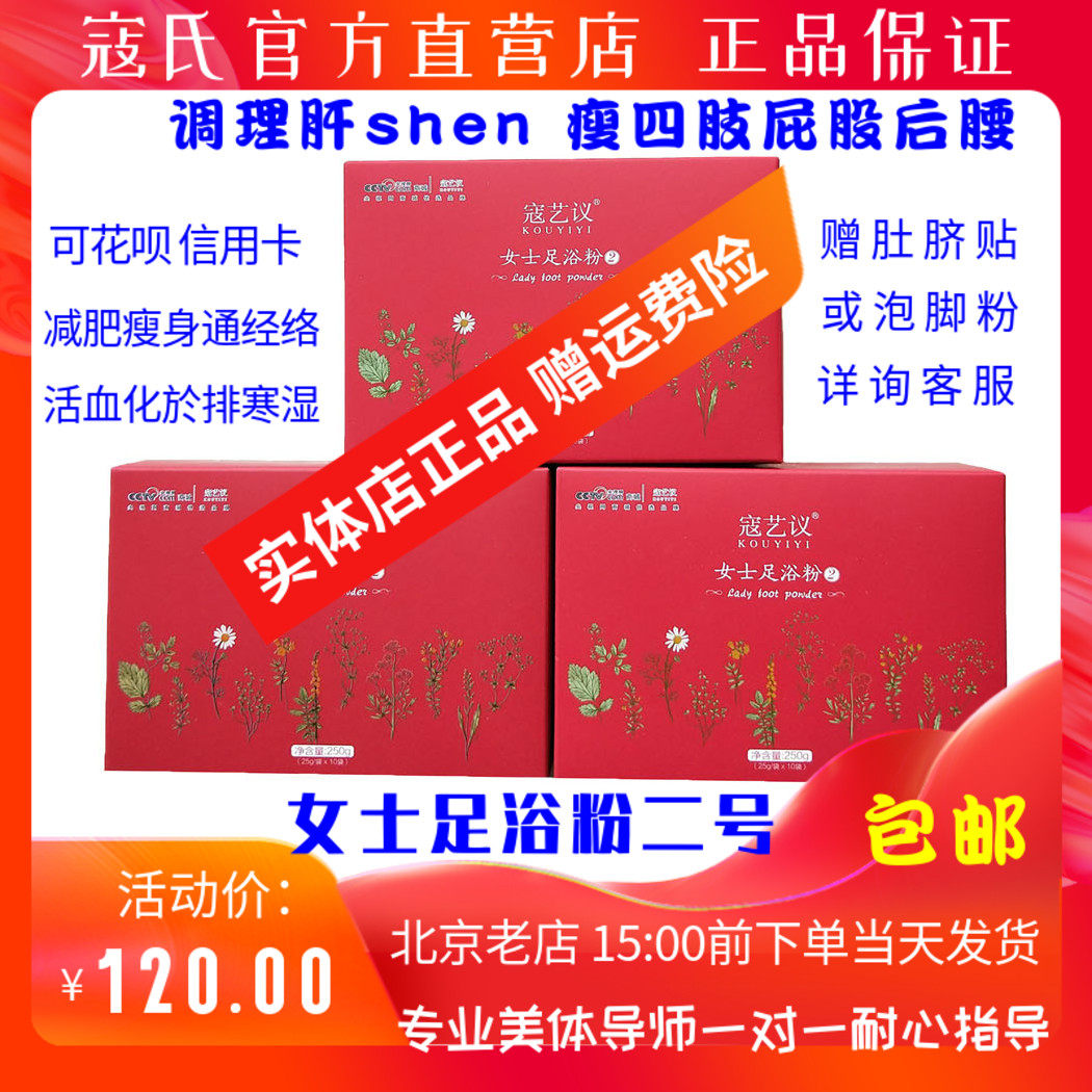 (Official) Ms. Kou's Foot Baths Powder Ms. Kou Yiyi Foot Baths Powder Slimming, Limb Shaping, Liver and Kidney Removing Cold