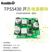 TPS5430 switching power supply module positive and negative 5V12V15V regulated power supply low ripple classic table sticking plate