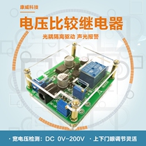 Voltage comparison relay owes over voltage disconnection protection module optocoupler isolation driving up and down threshold adjustable