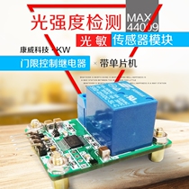 Light intensity detection Light sensor module Serial port MAX44009 threshold control relay