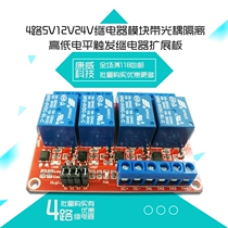 4-way 5V12V24V relay module with optocoupler isolation high and low level trigger relay extension plate