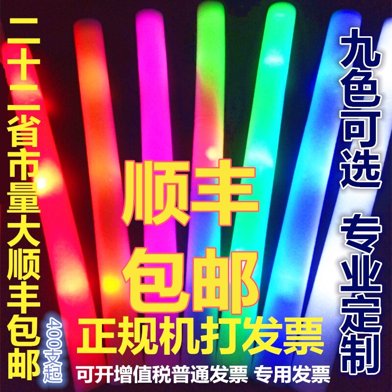 Fluorescent stick custom plastic led electronic fluorescent stick colorful luminous sponge fluorescent stick 48cm foam light stick