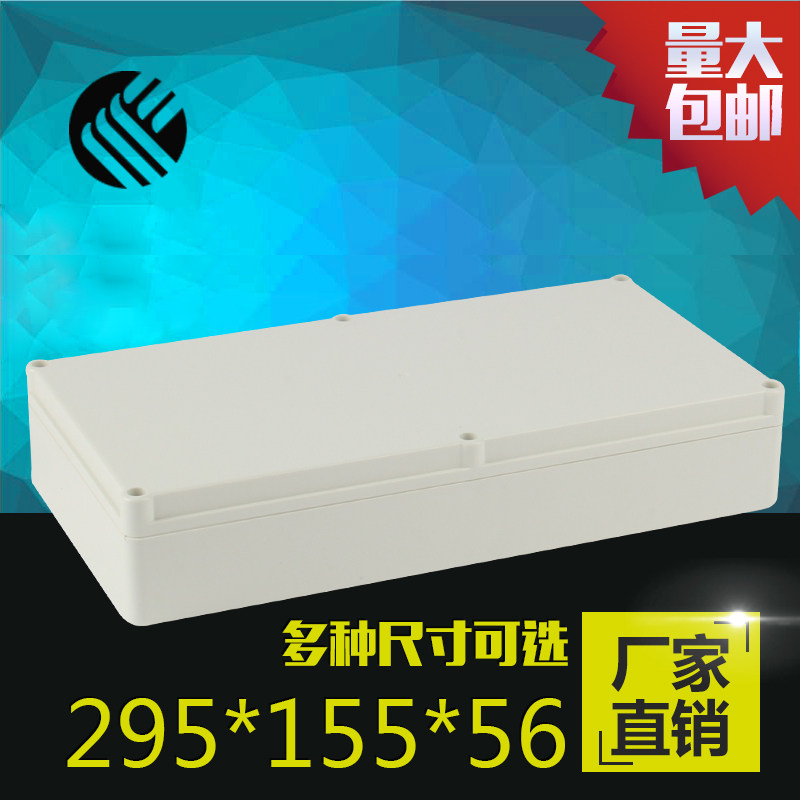 Monitor special plastic waterproof box instrument shell body waterproof junction box Wireless ap waterproof box 295*155*56
