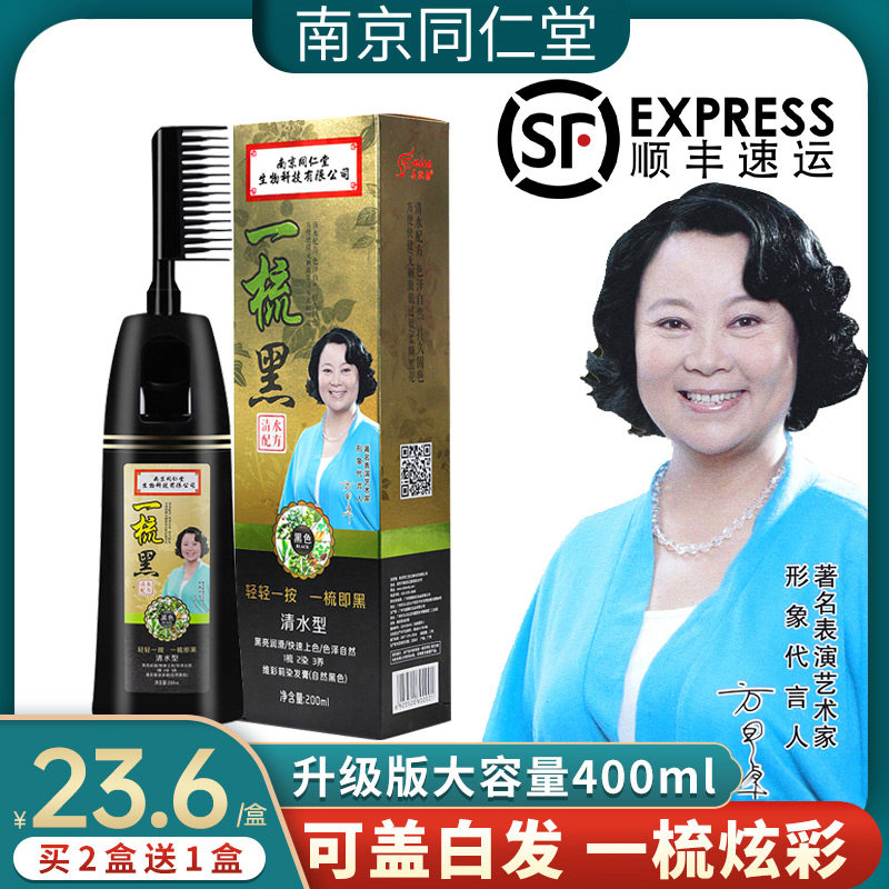 Tongrentang Hair Dye Plant Pure Natural No Stimulation Brand Black Dye Hair Dye Hair Dresser Comb Black