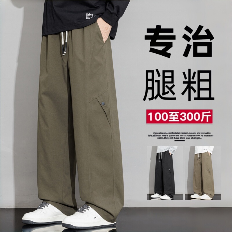 Spring and Autumn Plus-Size Men's Casual Loose Pants, Extra Large for Big and Tall Men, Slimming Straight-Leg Pants, Trendy Wide-Leg Pants
