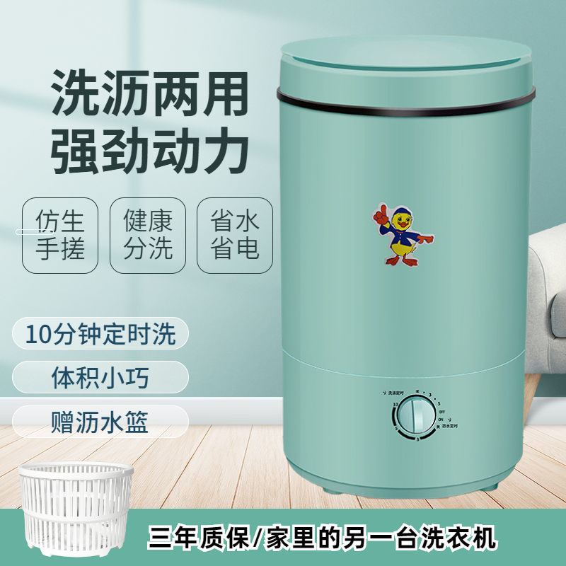 Duckling mini washing machine household small underwear washing machine mini blue light sterilization lazy washing socks artifact