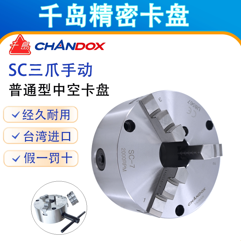 Taiwan Qian Dao Sc/Sk Three-Jaw Manual Standard Hollow Chuck for Conventional and Cnc Lathes, Self-Centering Chuck