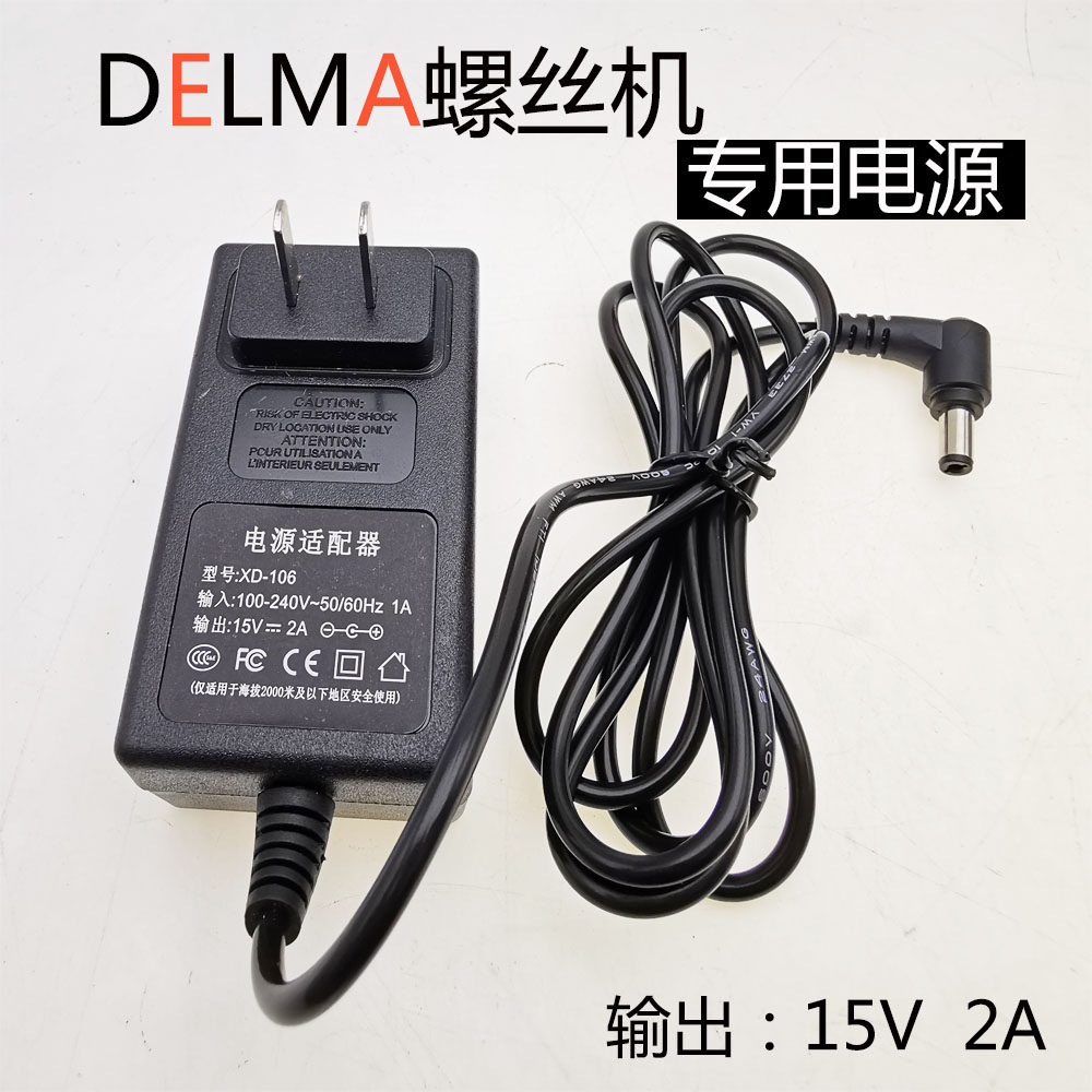 DELMA new screw machine special power supply charging transformer 15V 2A crazy promotion