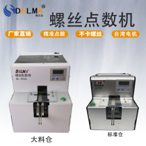 DELMA new Chinese mainland points machine DL-902L large capacity screw counter screw automatic dosing machine