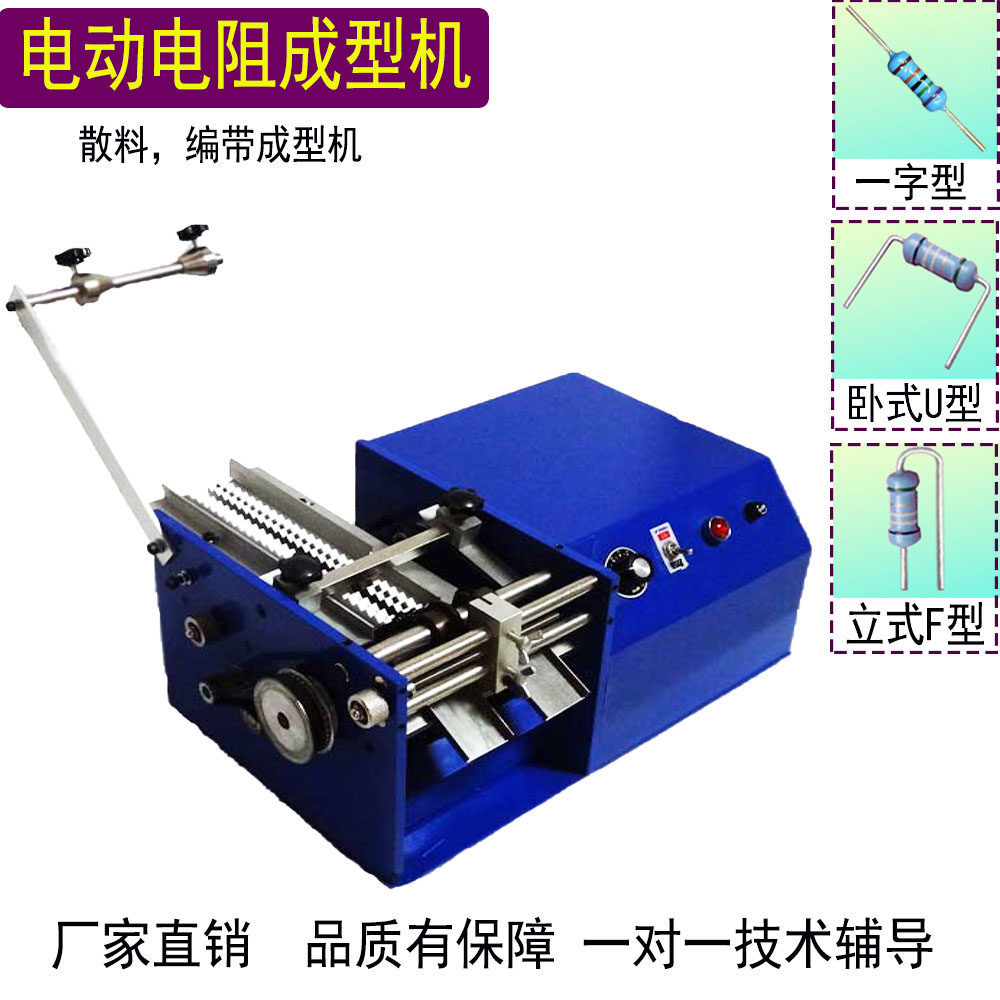 Package new Guangdong Province Electric bulk material braided belt dual-use resistance forming machine diode F type U-type upright horizontal