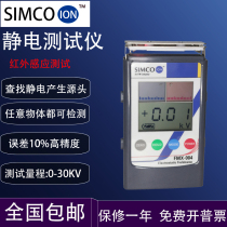 SIMCO ION FMX-004 electrostatic tester FMX-003 Surface static voltage test electrostatic detection instrument