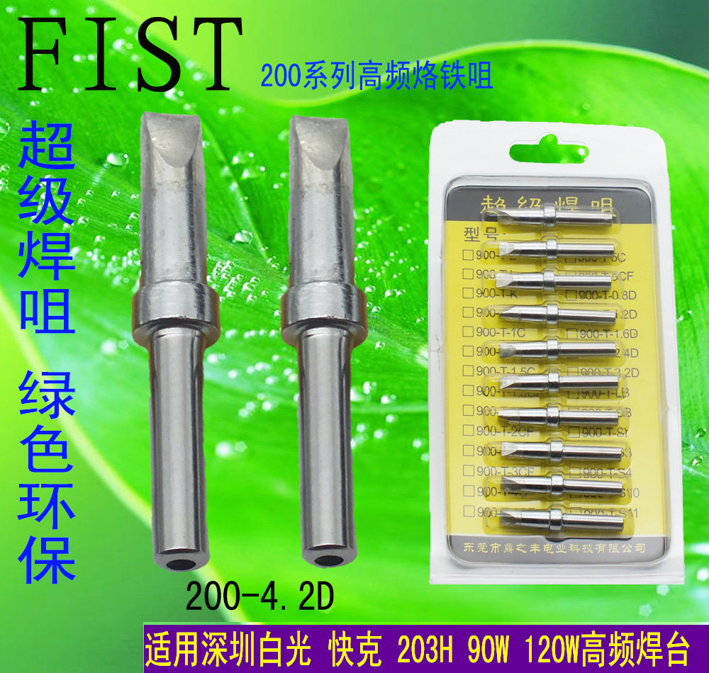 FIST white light fast gram 203 welding table soldering iron nozzle 200-0 8D 1 6D 2 4D 3 2D4 2D branded iron head