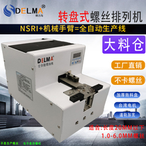DELMAs new Guangdong Province machinery Large stock bin NSRI fully automatic screw feeder turntable-type screw supply