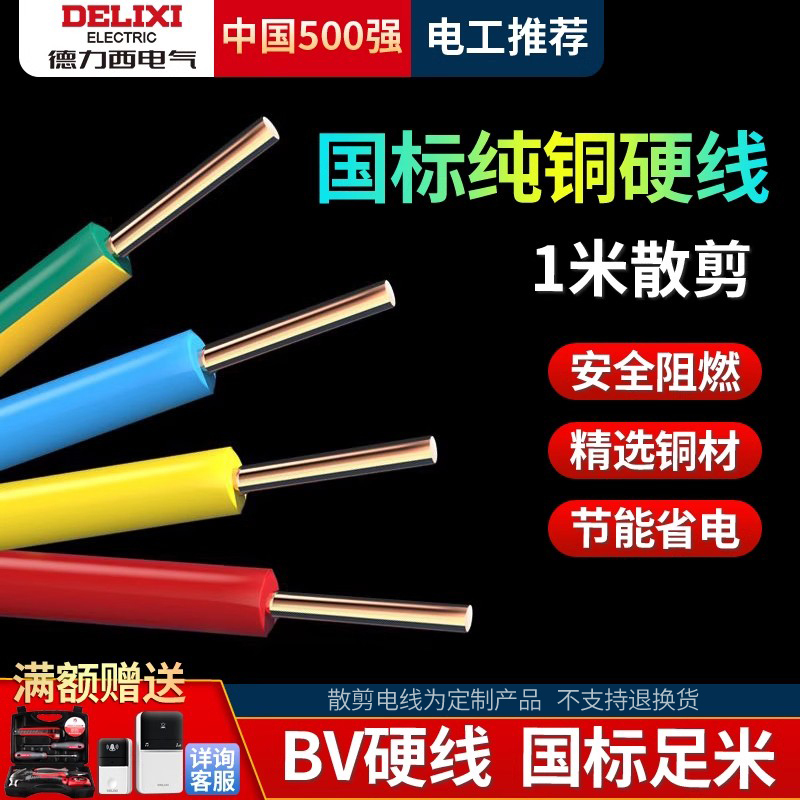 Delixi Electrical Wire for Home Use Bv2.5 National Standard Pure Copper Core Hard Wire 4 10 6 Square Meters Home Decoration Copper Wire 1m Cut-To-Length