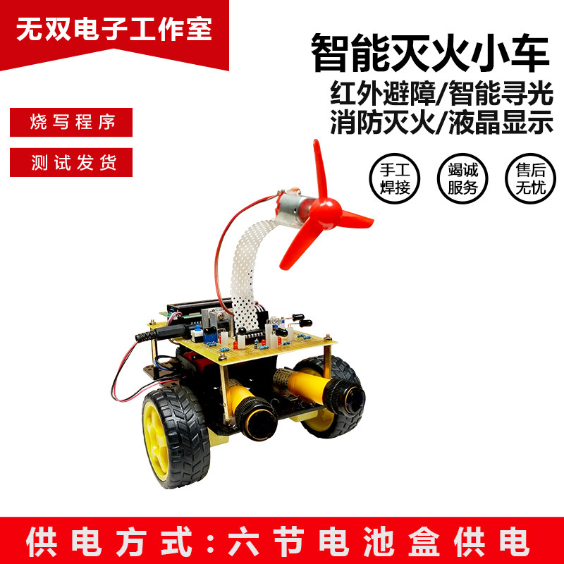 基於51單晶片消防機器人智能避障滅火小車電子diy學習設計成品