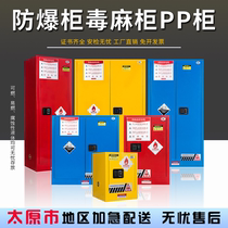Taiyuan alcohol storage cabinet chemical storage cabinet flammable and explosive box fire safety cabinet hazardous chemicals explosion-proof cabinet
