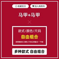 Комбинация свободы [жилет+жилет]