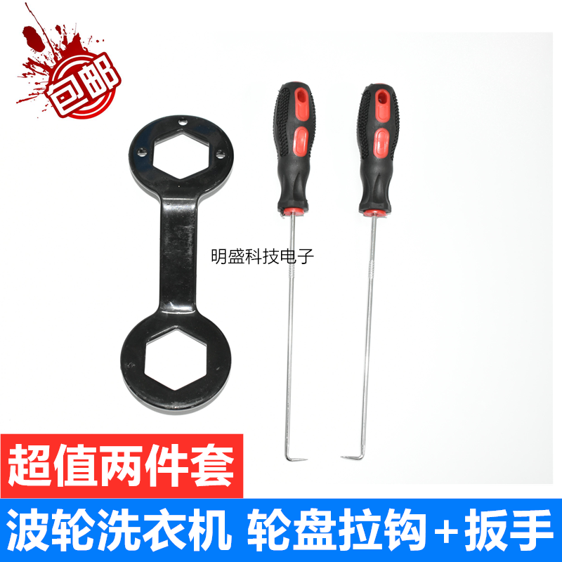 Polwheel Washing Machine Special Pull Hook Chassis Plucking Puller Appliances Cleaning Repair Disassembly Tool Screwdriver Wrench