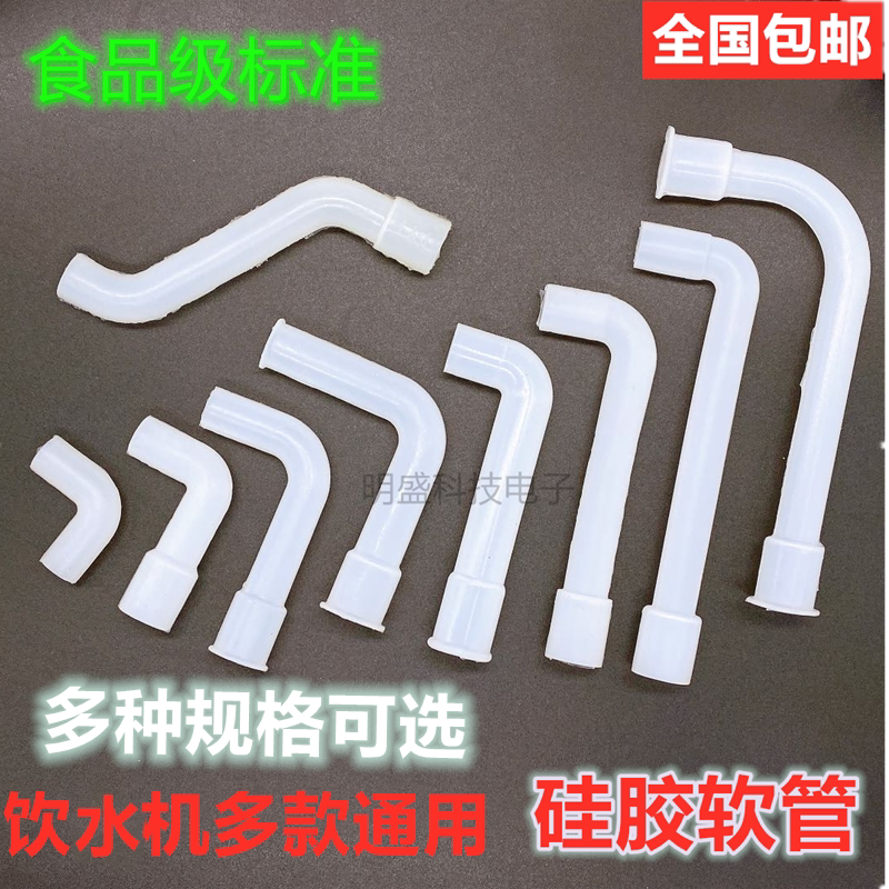 Water dispenser internal connection pipe cold and hot water pipe silicone tube hose connection water pipe into the drain pipe water dispenser accessories
