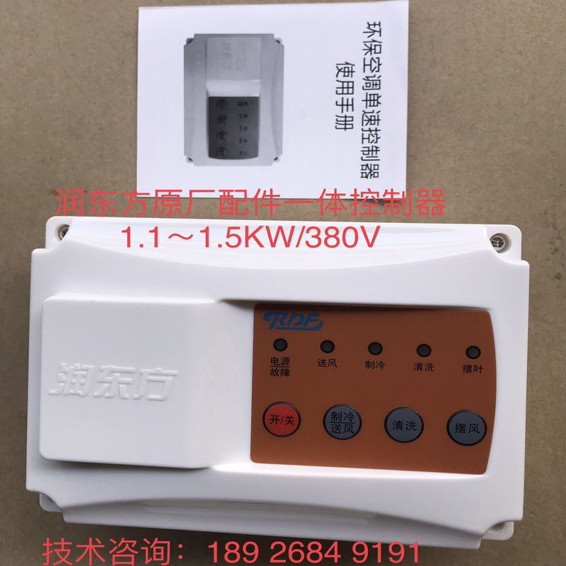 Runfang Environmentally Friendly Air Conditioning Controller Mainboard Motor Accessories Runfang Environmentally Friendly Air Conditioning Controller Mainboard Motor Accessories