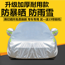 2018 Nissan New Sylphy Car Cover Special Thickened 16 Classic Sylphy Sunscreen and Rainproof Jacket