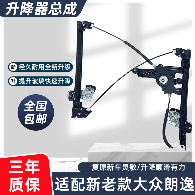 Suitable for New and Old Models of Volkswagen Lavida Electric Window Lifters, Front and Rear Left and Right Brackets, Window Motor Assembly Suitable for New and Old Models of Volkswagen Lavida Electric Window Lifters, Front and Rear Left and Right Brackets, Window Motor Assembly