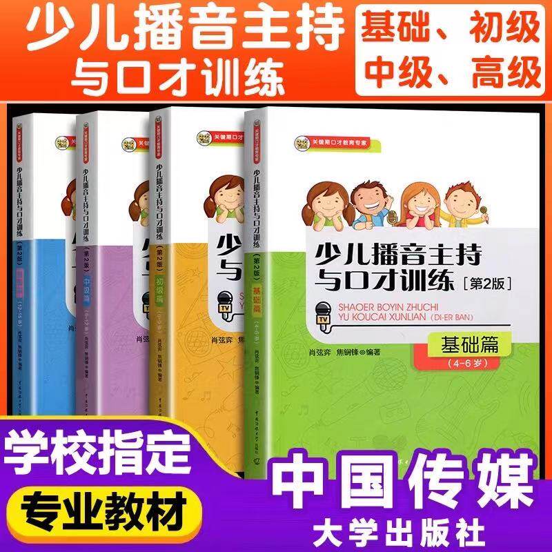 Early Childhood Podcast Chair Training Second 2 Edition 4-6-9-12-15 The full set of Junior Intermediate Advanced Foundation Title