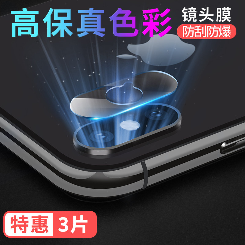 Suitable for Apple Xs Max lens film tempered film Xs mobile phone protective film iPhoneX rear camera protective film