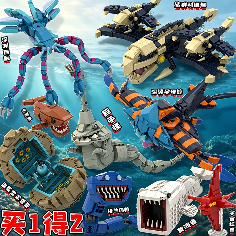 The New Deep Sea Trek Giant Touch Compatible Lego Building Blocks Shark Group Leviathan Sea Monster Toy Assembly Model