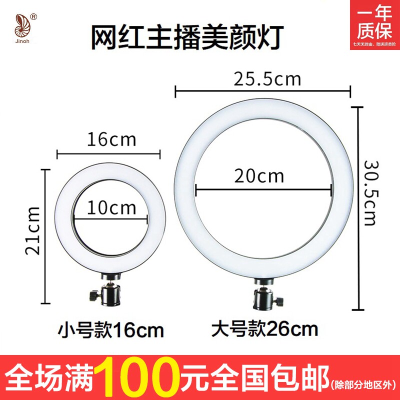 Jinhu live LED ring fill light 6 inch 10 inch shaking anchor net red beauty skin rejuvenation selfie 12 inch 14