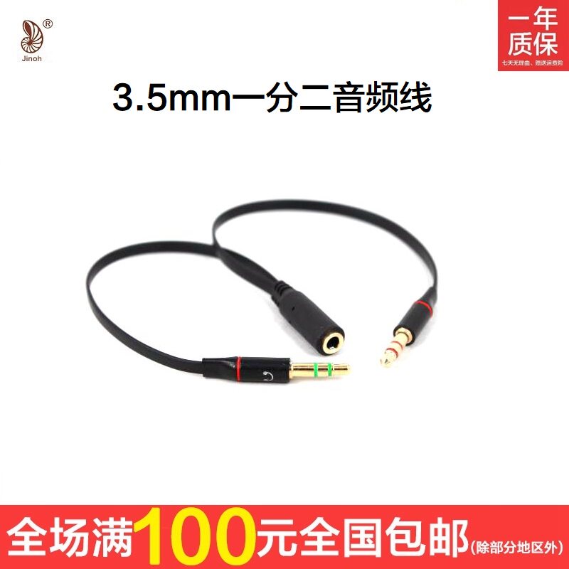 Golden Order 3 5mm 10% 2 Audio Line 3 5 Mother turn Double 3 5 cm Single-hole computer ear-headset adapter