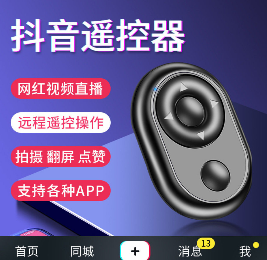 Jinao mobile phone live broadcast like artifact selfie remote control bluetooth page turning net red vibrato shutter click video