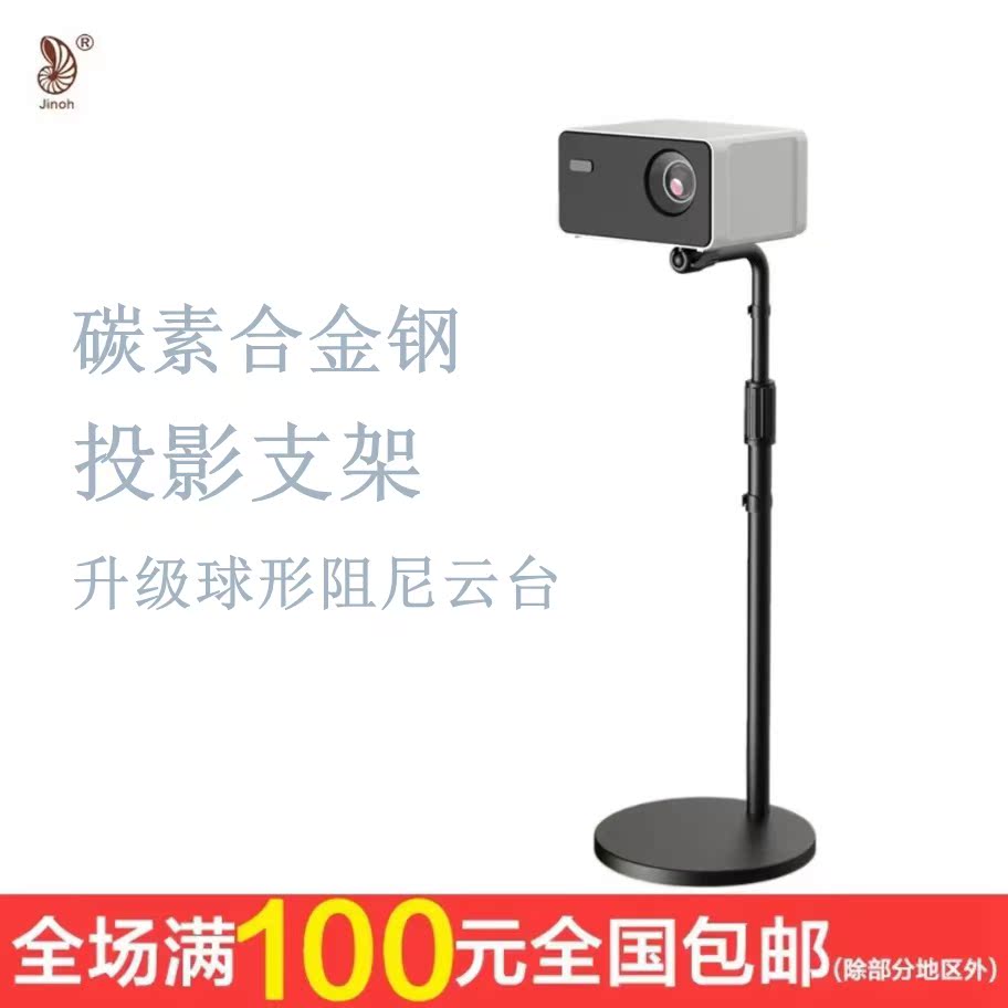 Jinao reinforced surveillance photography lens bracket projector bracket floor-mounted single-eye camera shelf selfie bracket