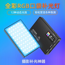 Golden-RGB Pocket Tonic Light light LED Full-color photographic lamp portable handheld multifunction live shooting shake-up