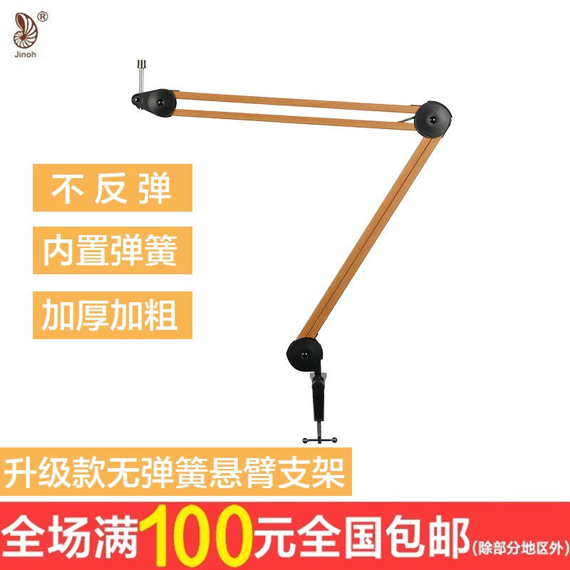 Jinao no spring no rebound microphone cantilever bracket desktop recording k song live metal folding bracket