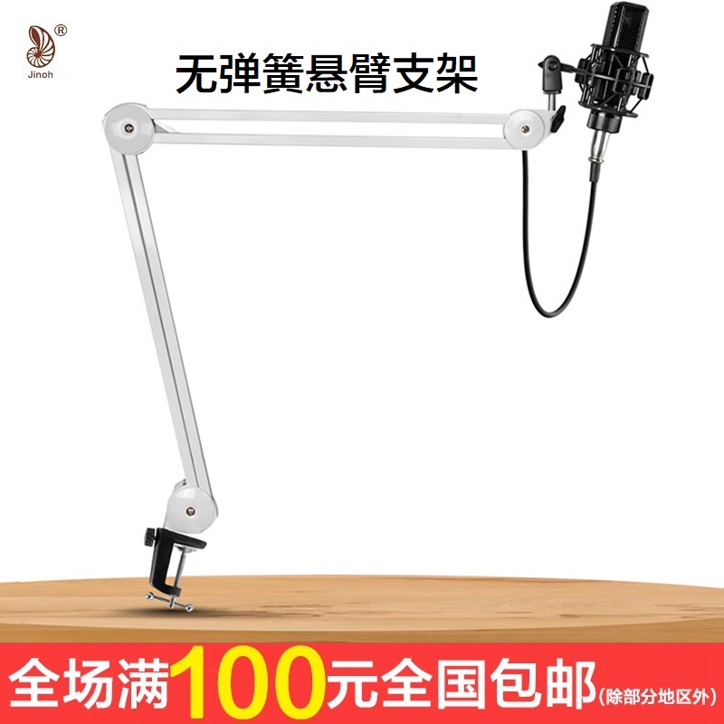 Gold-free spring cantilever live microphone holder microphone sound recording built-in spring NB35 metal shockproof frame