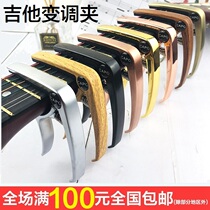 Gold Guitar Changing Clip clip Upgrade zinc alloy folk Metal Electric Guitar Dual Purpose Universal Upscale Paper Box Accessories