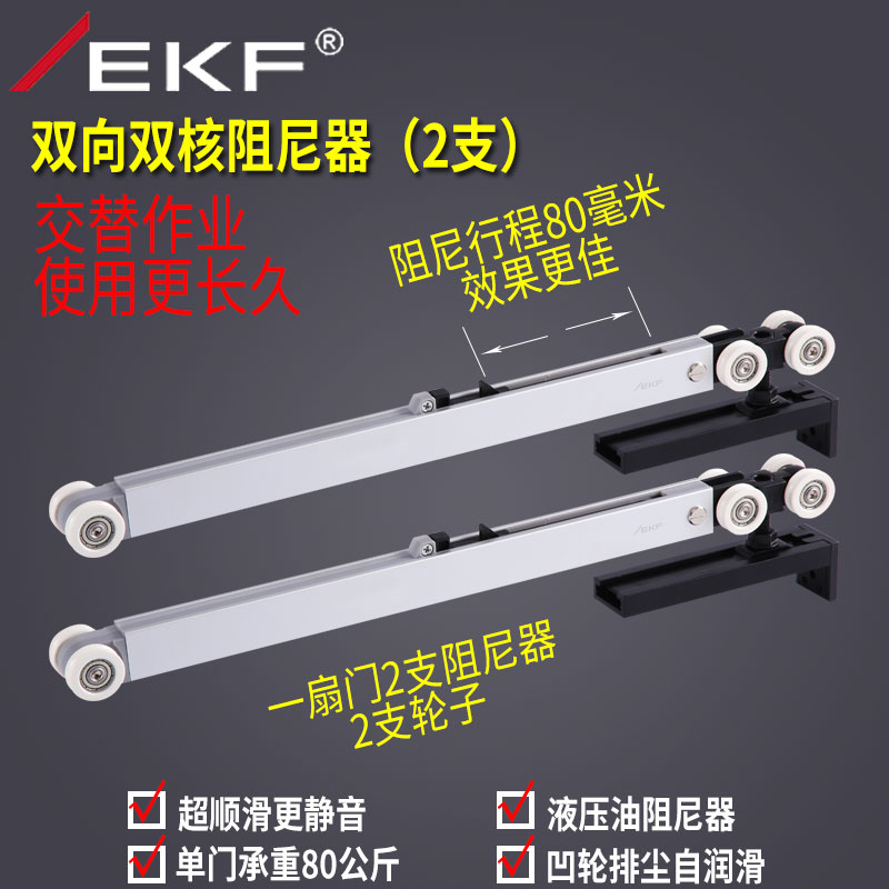 German EKF sliding door sliding door sliding wheel rail lifting wheel two-way bathroom kitchen door silent damping buffer