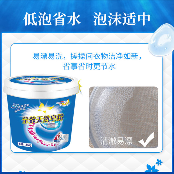 5Jin [Jin is equal to 0.5kg] barreled full-effect natural soap powder washing powder phosphorus-free household household affordable package free shipping manufacturer promotion