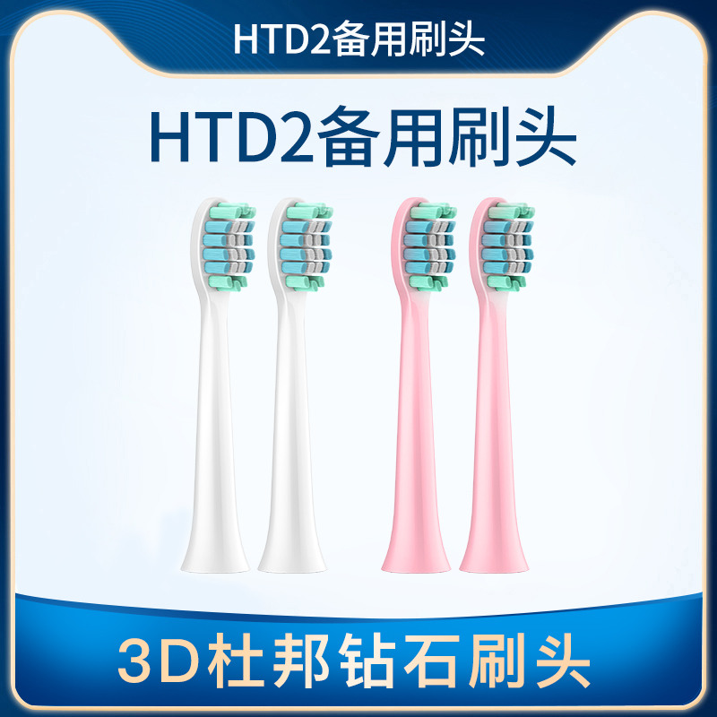 Electric toothbrush HTD2-5133 35 Professional HTZ1-5168 5169 spare brushed head DuPont soft bristles
