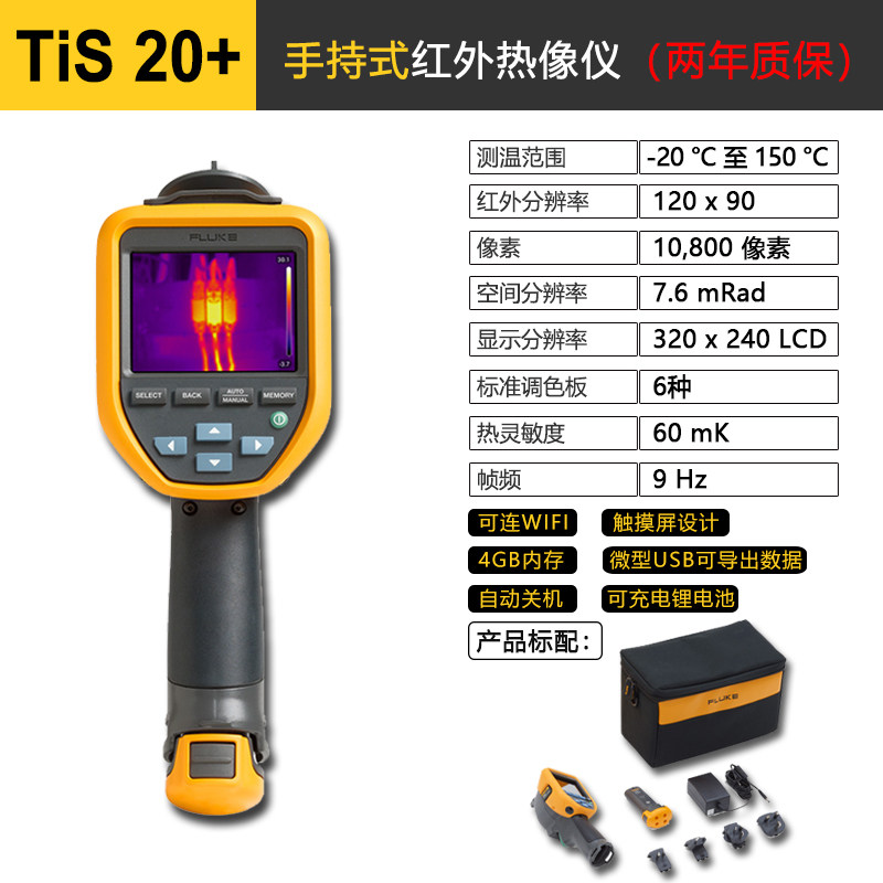 FLUKE Fluke infrared thermal imager Tis20 high precision alternative TiS10 TiS10 TiS20 pti120 pti120 imaging