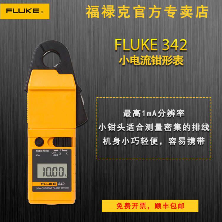 FLUKE FLUKE MAL AC DC Small Current Clamp Form FLUKE342 F342 replaced LH41A