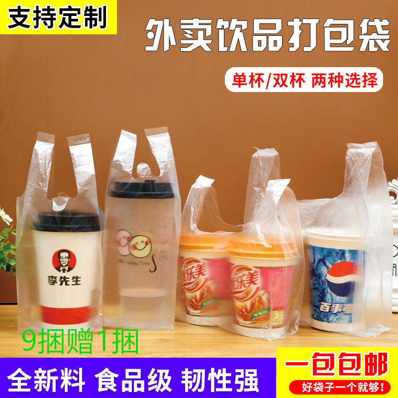 Beverage store delivery packaging bag beverage cup bag disposable soy milk bag portable plastic bag custom single double cup bag