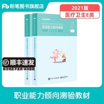 Chalk public examination 2021 Public institution medical and health class e professional aptitude test teaching materials Class E medical and health chalk public examination 2021 Inner Mongolia Anhui Yunnan Sichuan Guizhou Hubei Province