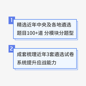 粉笔公考2021公务员遴选决战100题中央及地方公务员遴选2021考试真题题库含新民法典山东安徽广东江苏套卷练习题刷题公务员考试