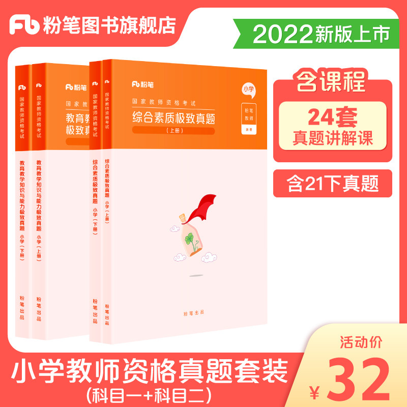 Chalk teaching materials examination materials Primary School 2022 education teaching knowledge and ability comprehensive quality over the years real questions examination papers primary school national teacher qualification certificate examination questions Bank primary school teaching materials teaching materials teaching resources real questions