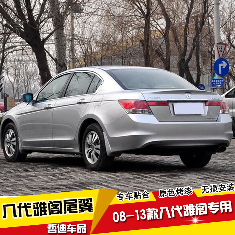Suitable for Honda 08-13 eight-generation Accord top wing Accord modified special rear wing car exterior accessories