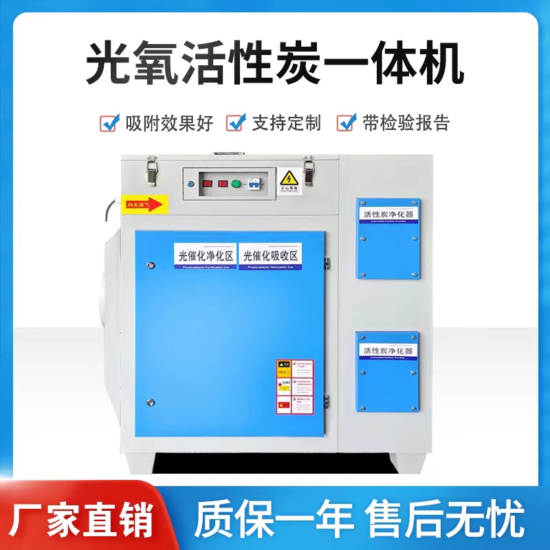 UV photo-oxygen activated carbon All spray paint room garbage station waste gas deodorization purification adsorption box environmental protection equipment