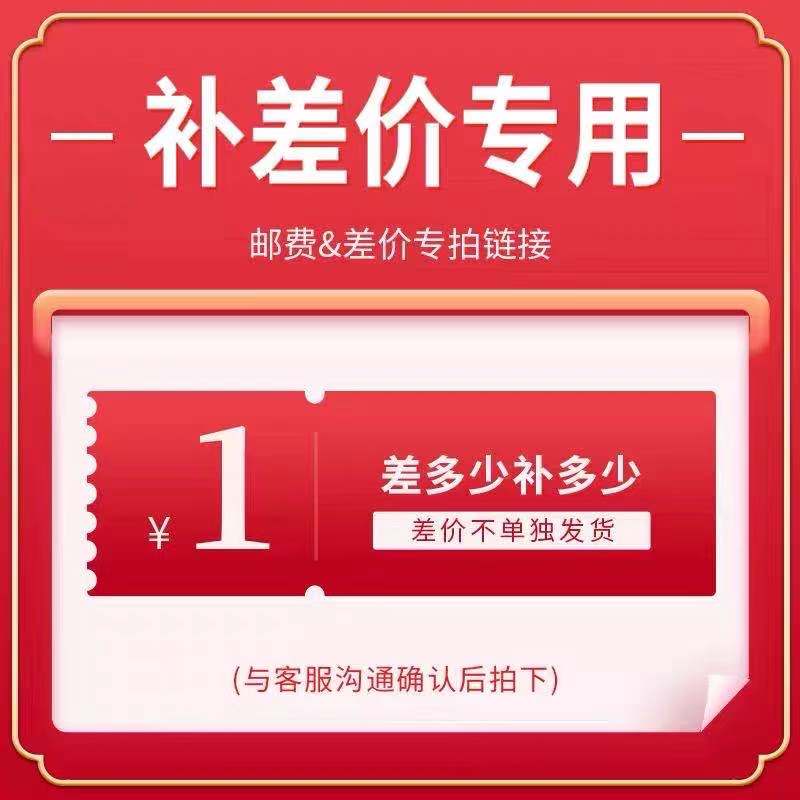 1 yuan to make up the price difference, how much is the difference, how many pieces to shoot, please contact customer service